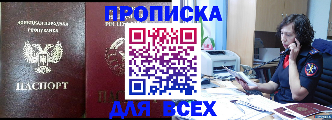 прописка законно в Зарайске