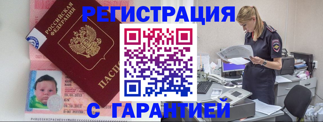 прописка регистрация в Зарайске