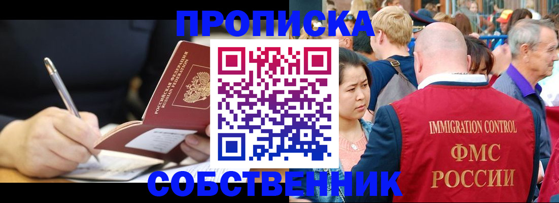 прописка в квартире в Зарайске